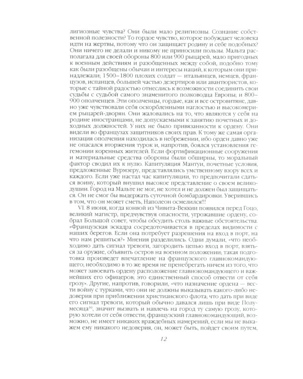 Мысли узника святой Елены