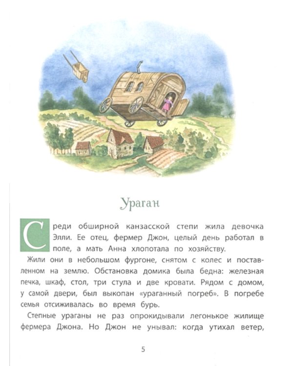 Волшебник изумрудного города