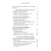 Либерал. RU ХX век: проработка прошлого. Практики переходного правосудия и политика памяти в бывших диктатурах. 2-е изд, испр