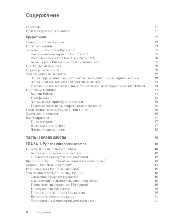 Изучаем Python: Т. 2, 1 (комплект из 2-х книг)