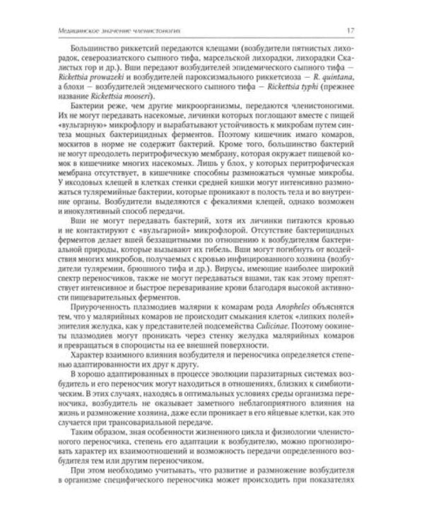 Медицинская арахноэнтомология: руководство