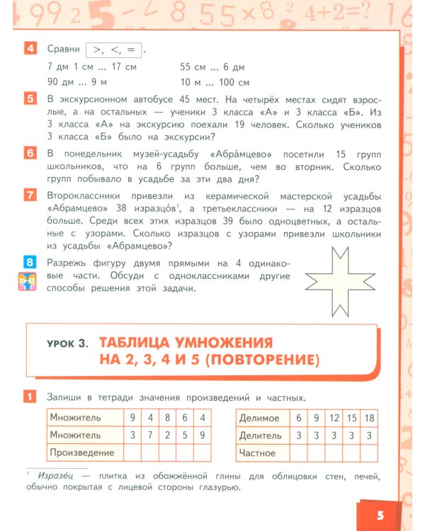 Математика: Учебник. 3 кл. В 2-х ч. (комплект из 2-х книг)