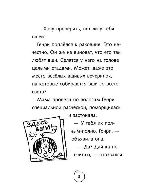 Ужасный Генри и мелкие неприятности: рассказы