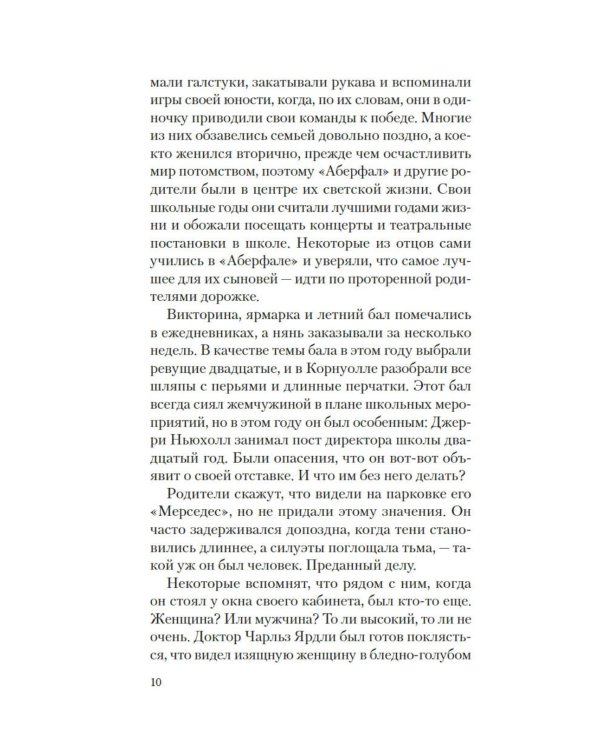 Безупречная репутация