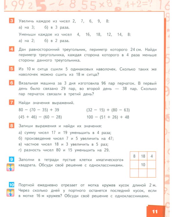 Математика: Учебник. 3 кл. В 2-х ч. (комплект из 2-х книг)