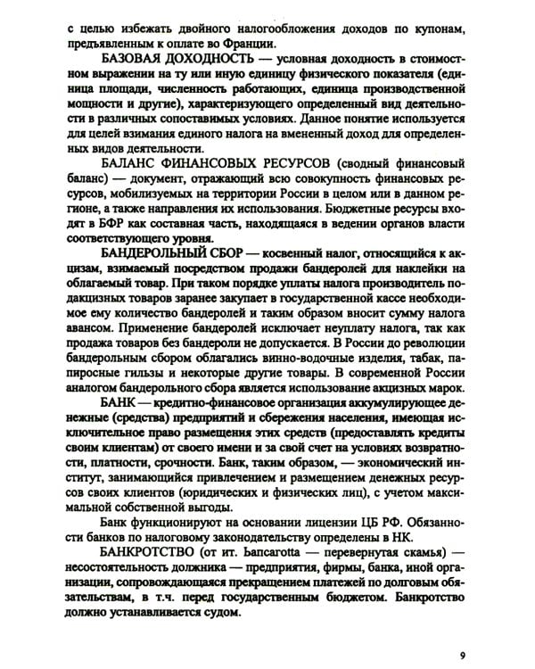 Основы финансовой грамотности: налоги и налогообложение:.Справочное изд