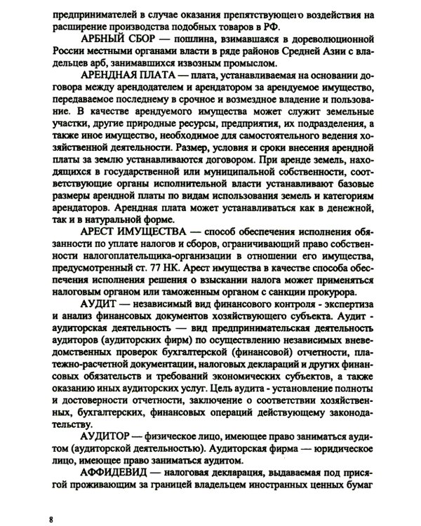 Основы финансовой грамотности: налоги и налогообложение:.Справочное изд