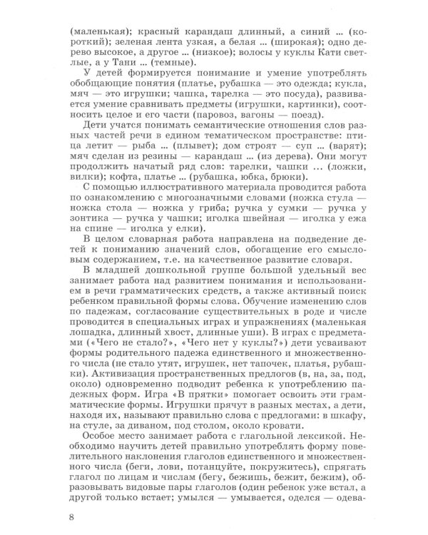 Развитие речи и творчества дошкольников. Игры, упражнения, конспекты занятий. ФГОС ДО