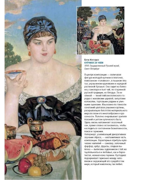 Коровин, Врубель, Кустодиев. Мастера Серебряного века