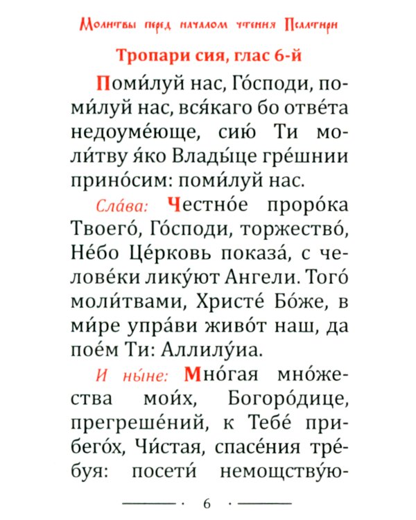 Псалтирь карманная: кожа, золотой обрез, тиснение, цв.красный
