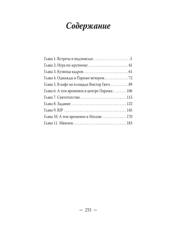Без права на возвращение. Исповедь разведчика