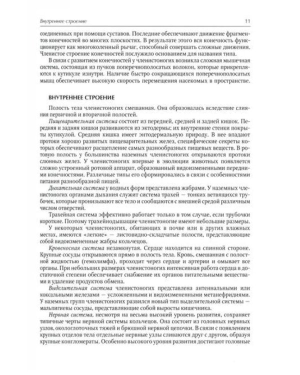 Медицинская арахноэнтомология: руководство