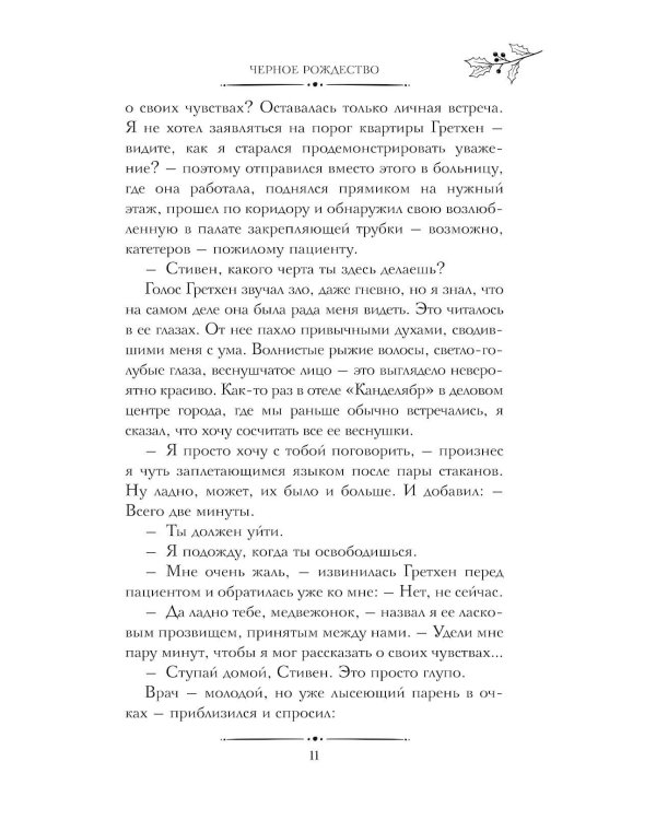 Рождественские преступления в книжном магазинчике