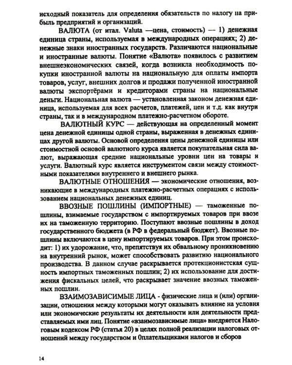Основы финансовой грамотности: налоги и налогообложение:.Справочное изд