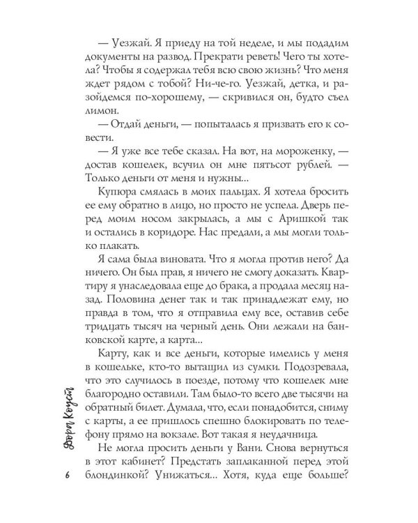 Секретарь для злодея