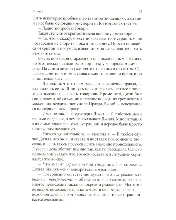 Радикальное Прощение: Духовная технология для исцеления взаимоотношений, избавления от гнева и чувства вины, нахождения взаимопонимания в любой ситуац