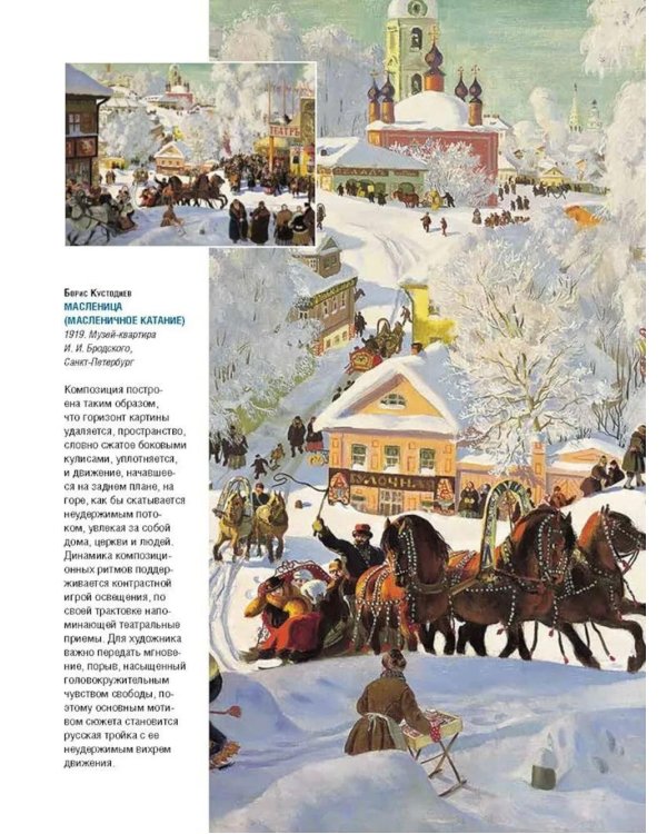 Коровин, Врубель, Кустодиев. Мастера Серебряного века