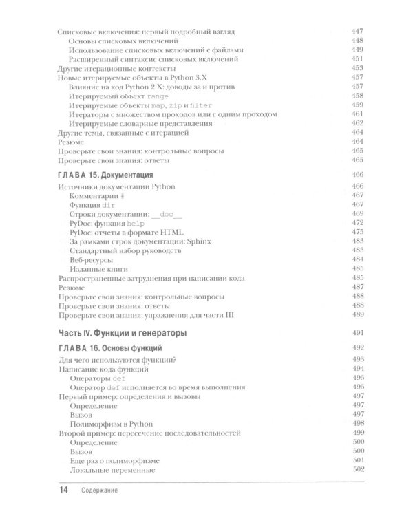 Изучаем Python: Т. 2, 1 (комплект из 2-х книг)