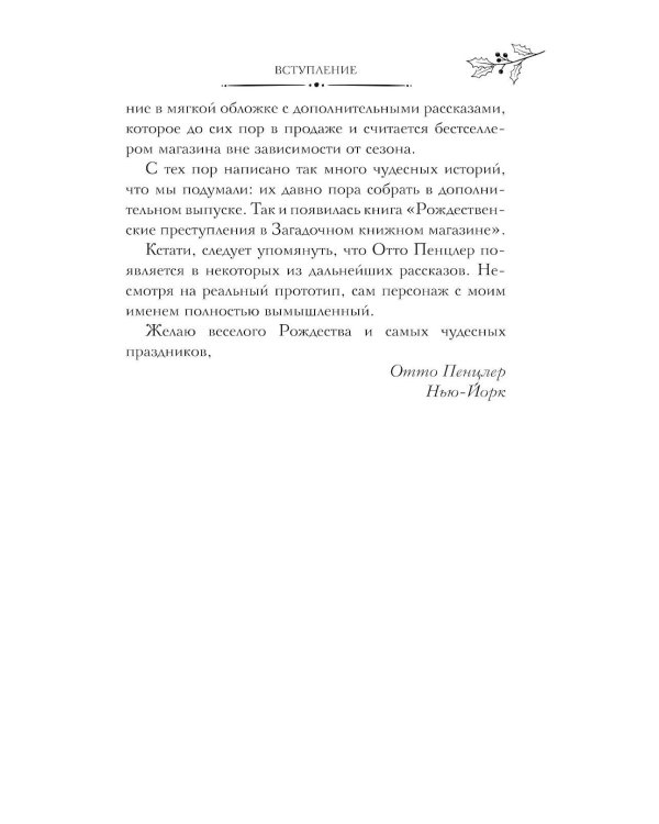 Рождественские преступления в книжном магазинчике