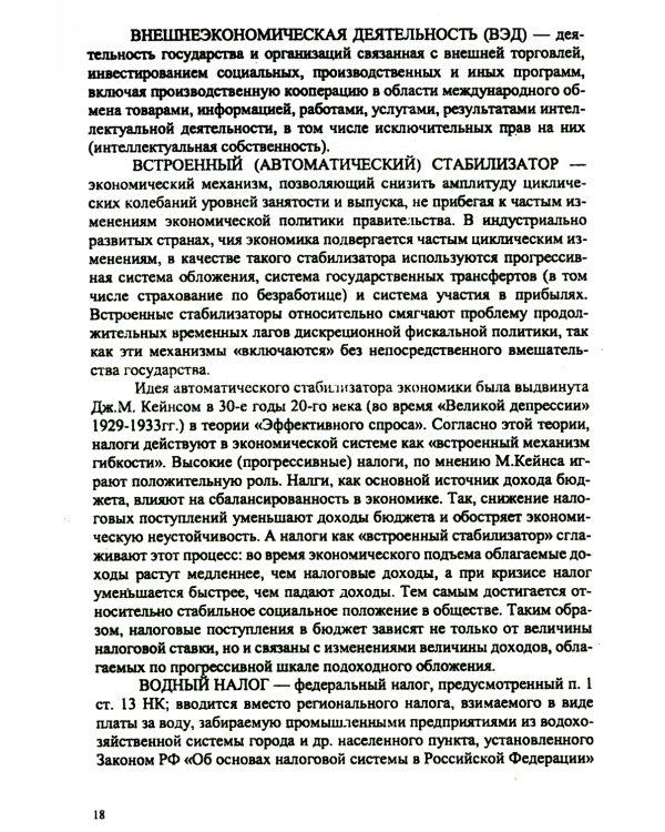 Основы финансовой грамотности: налоги и налогообложение:.Справочное изд