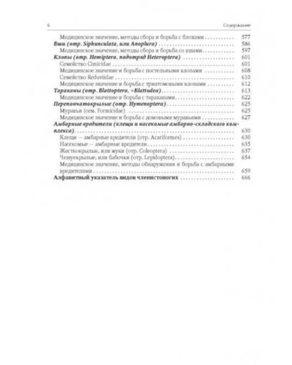 Медицинская арахноэнтомология: руководство
