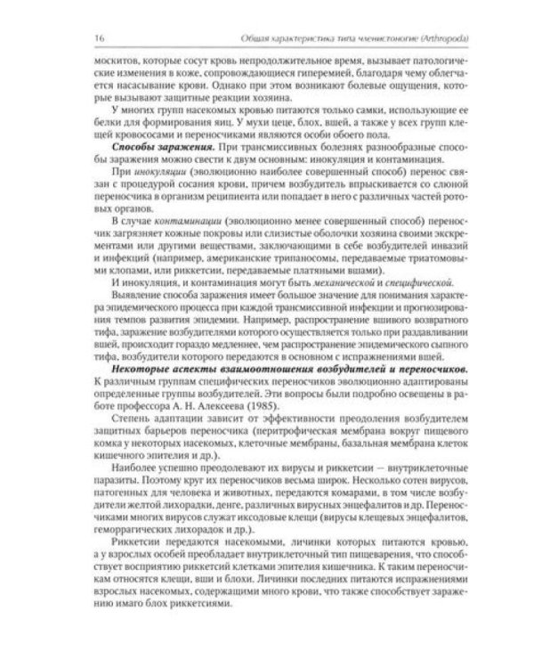 Медицинская арахноэнтомология: руководство