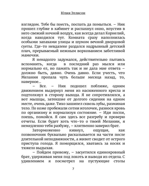 Между льдом и пламенем 3, или Как выбрать мужа