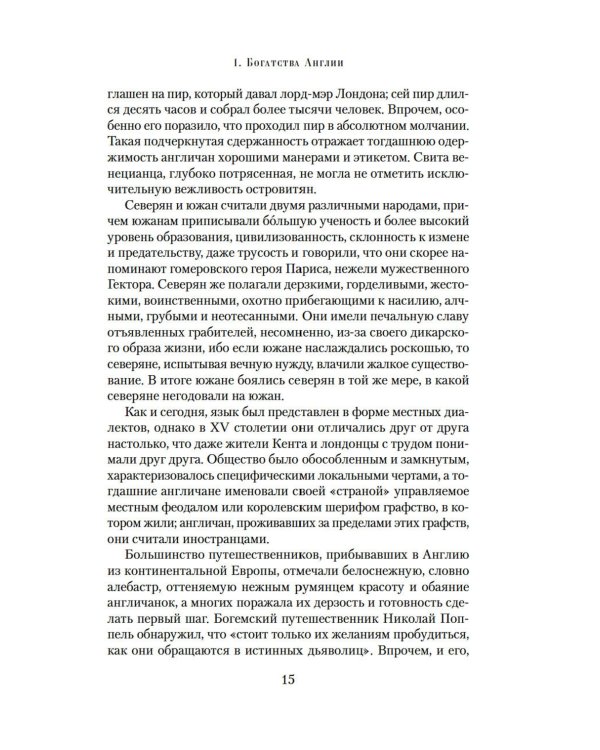 Ланкастеры и Йорки. Война Алой и Белой розы