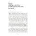 ...Но в то же время на другом уровне... Психоаналитическая теория и техника в кляйнианском/бионовском подходе