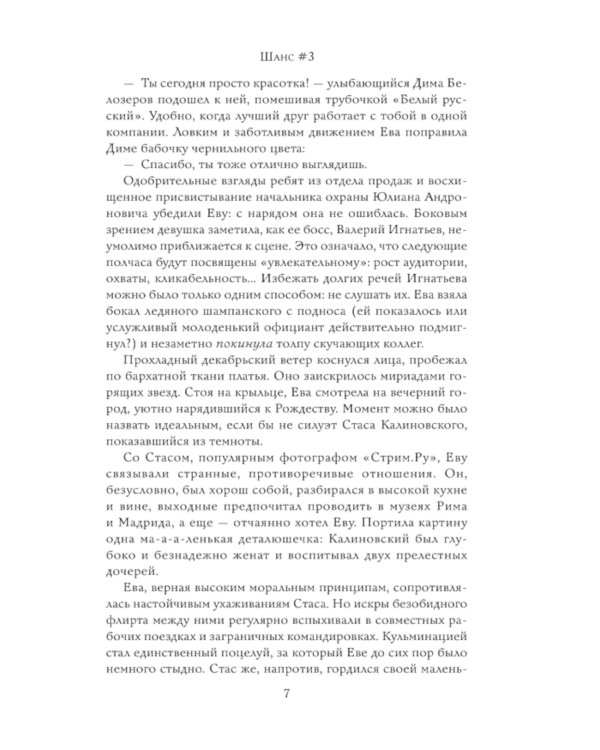 Шанс #3