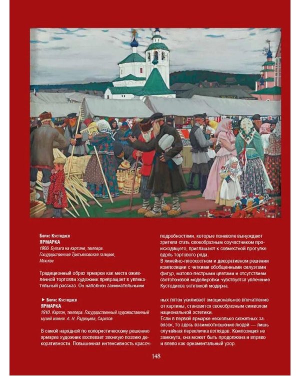 Коровин, Врубель, Кустодиев. Мастера Серебряного века