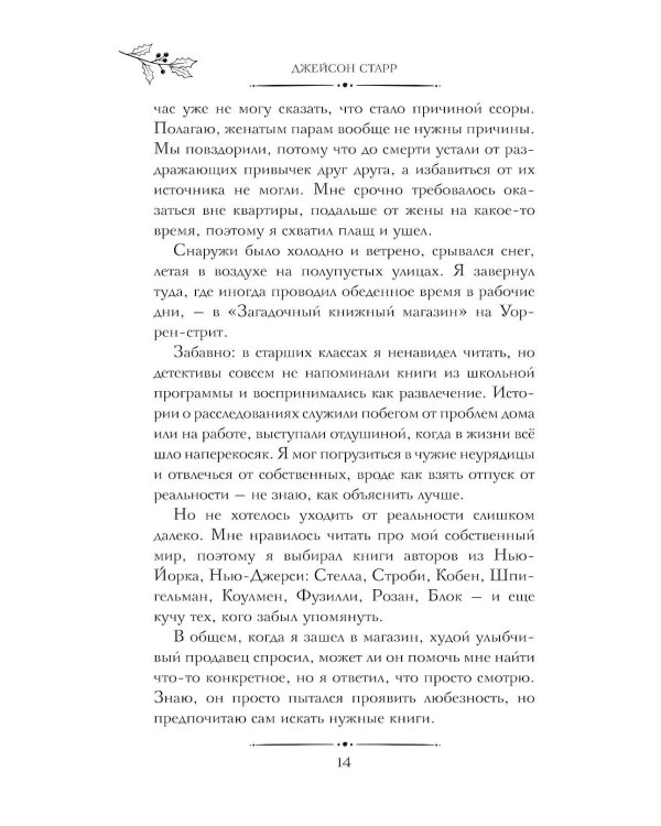 Рождественские преступления в книжном магазинчике