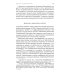 Либерал. RU ХX век: проработка прошлого. Практики переходного правосудия и политика памяти в бывших диктатурах. 2-е изд, испр