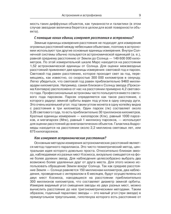 Энциклопедия эрудита. В вопросах и ответах