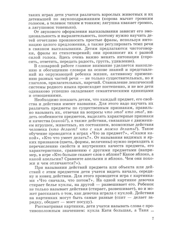 Развитие речи и творчества дошкольников. Игры, упражнения, конспекты занятий. ФГОС ДО