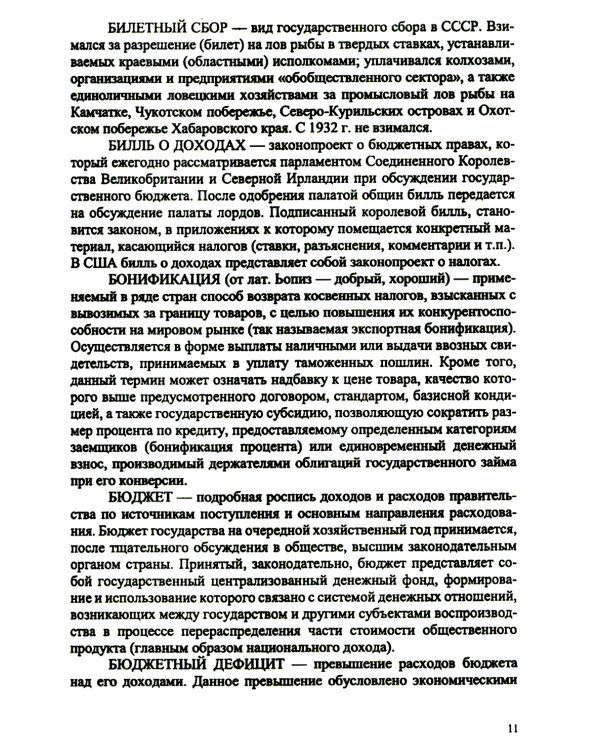 Основы финансовой грамотности: налоги и налогообложение:.Справочное изд