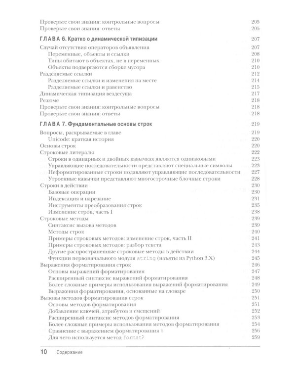 Изучаем Python: Т. 2, 1 (комплект из 2-х книг)