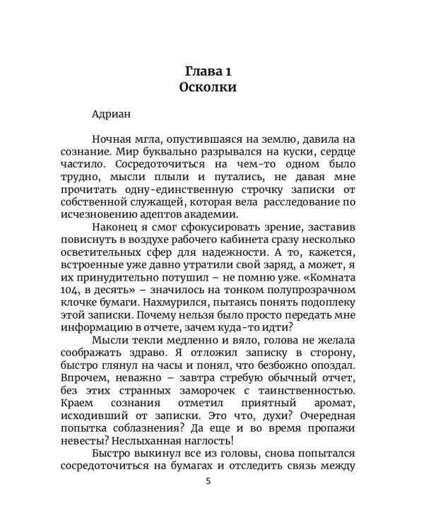 Между льдом и пламенем 3, или Как выбрать мужа