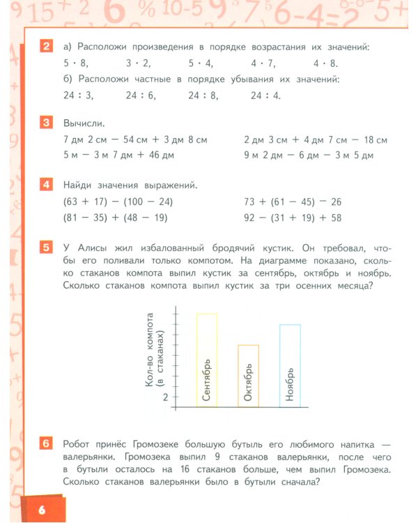 Математика: Учебник. 3 кл. В 2-х ч. (комплект из 2-х книг)