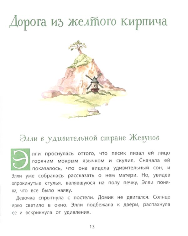 Волшебник изумрудного города