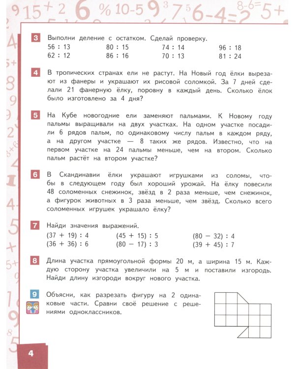 Математика: Учебник. 3 кл. В 2-х ч. (комплект из 2-х книг)