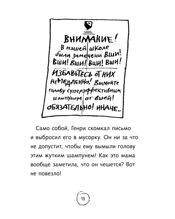 Ужасный Генри и мелкие неприятности: рассказы