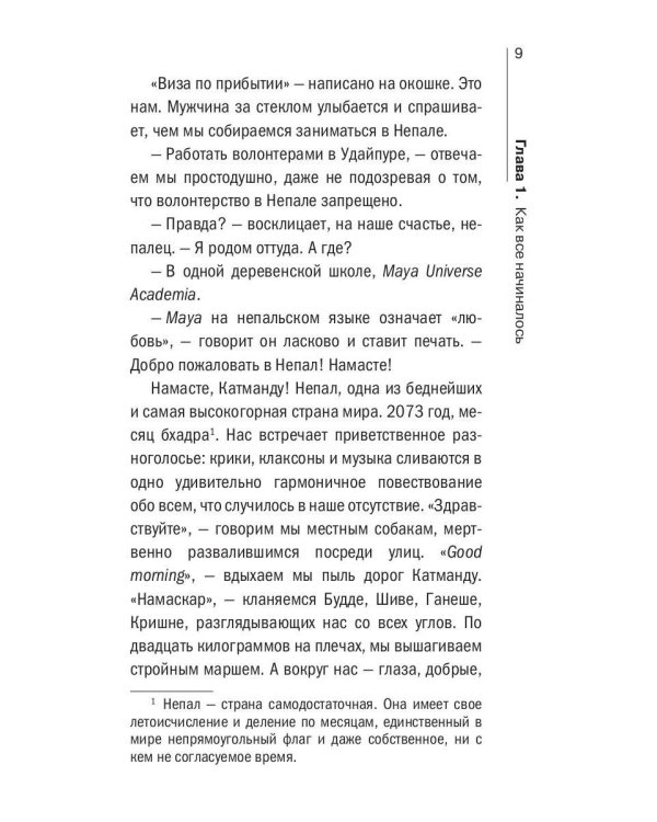О чем думают непальцы? 1768 фактов. От Катманду до дал-бата