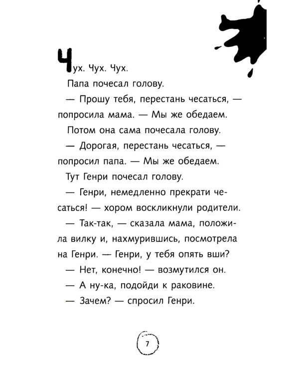 Ужасный Генри и мелкие неприятности: рассказы