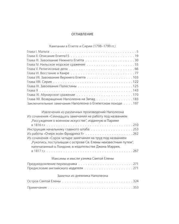 Мысли узника святой Елены