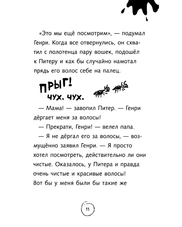 Ужасный Генри и мелкие неприятности: рассказы