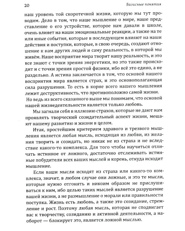 Истина в эзотерике. Базовые знания эзотерической практики