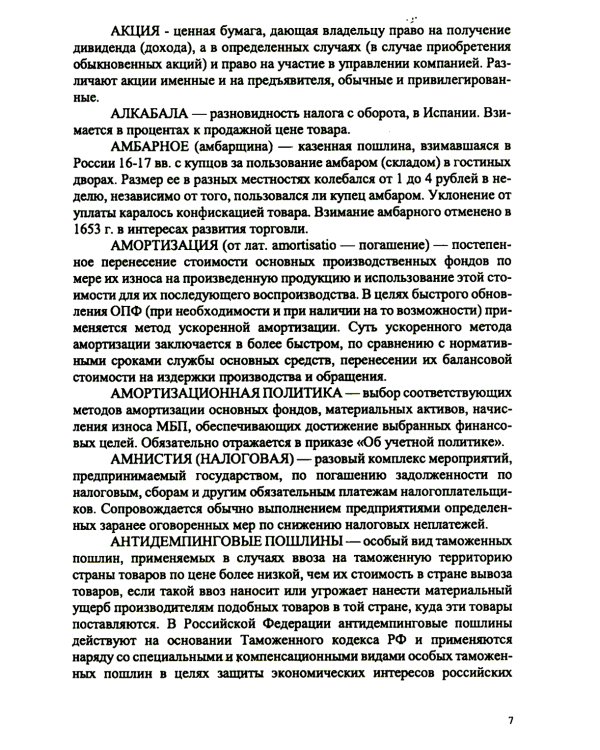 Основы финансовой грамотности: налоги и налогообложение:.Справочное изд