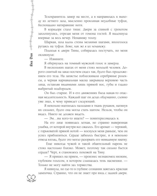 Дополнительное изображение книги «Никто, кроме тебя: роман»