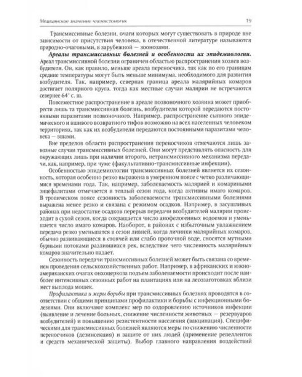 Медицинская арахноэнтомология: руководство